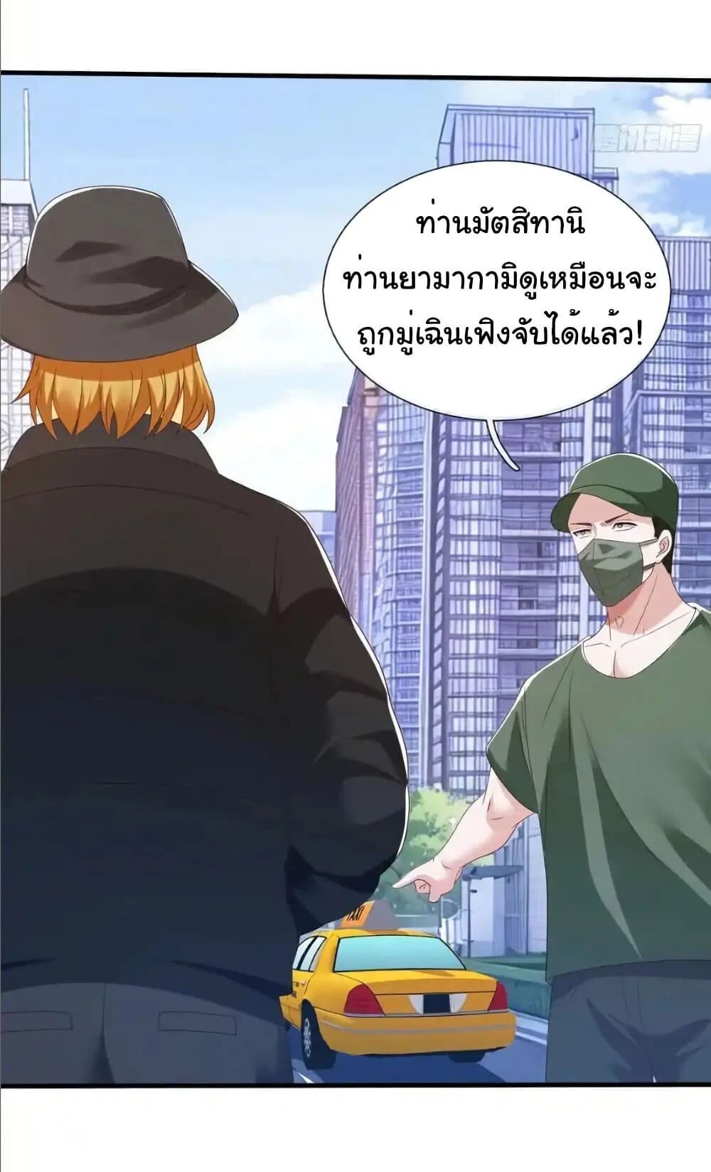 I cultivated to become a god in the city ตอนที่ 73 22