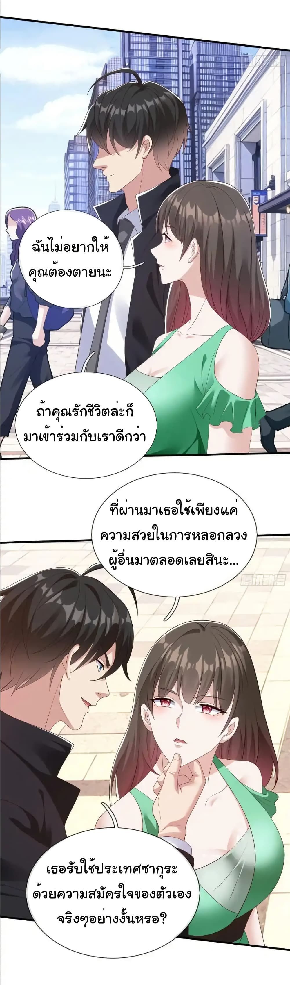 I cultivated to become a god in the city ตอนที่ 73 20