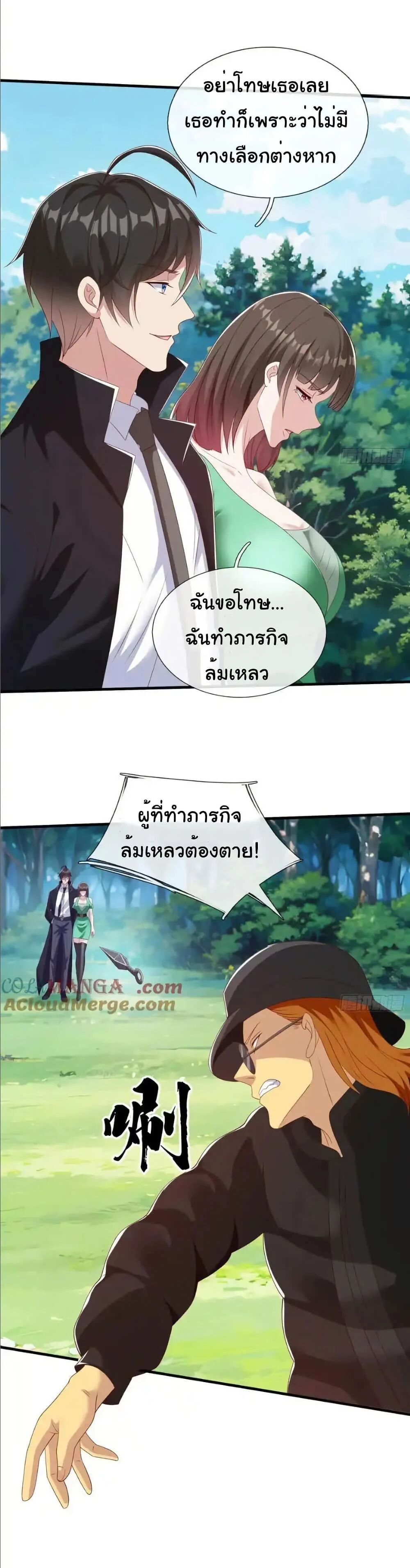 I cultivated to become a god in the city ตอนที่ 73 27