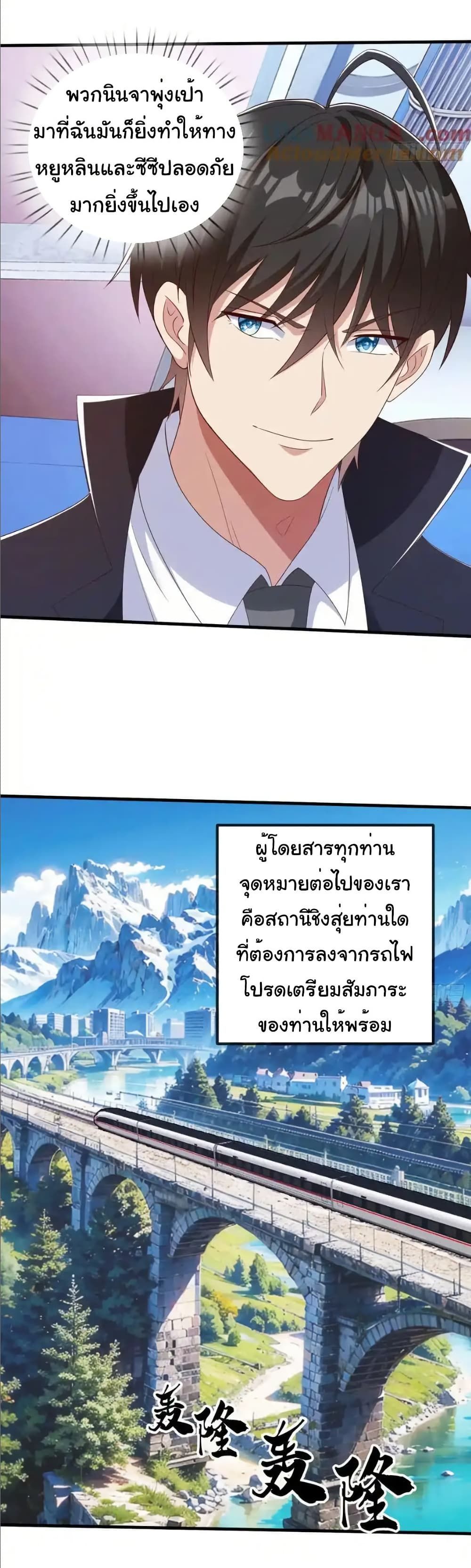 I cultivated to become a god in the city ตอนที่ 73 15
