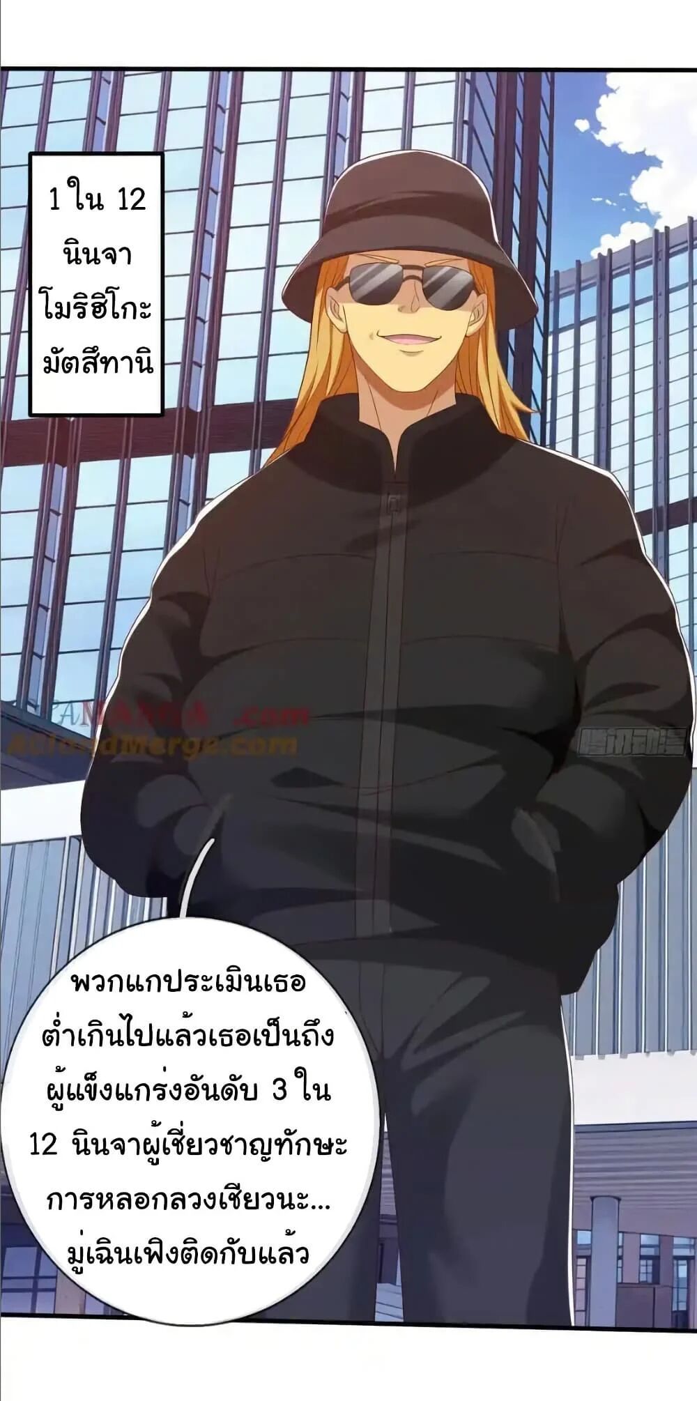 I cultivated to become a god in the city ตอนที่ 73 23