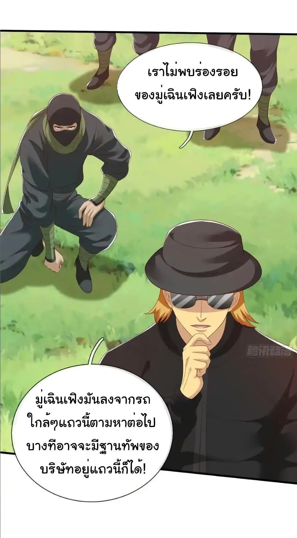 I cultivated to become a god in the city ตอนที่ 73 25