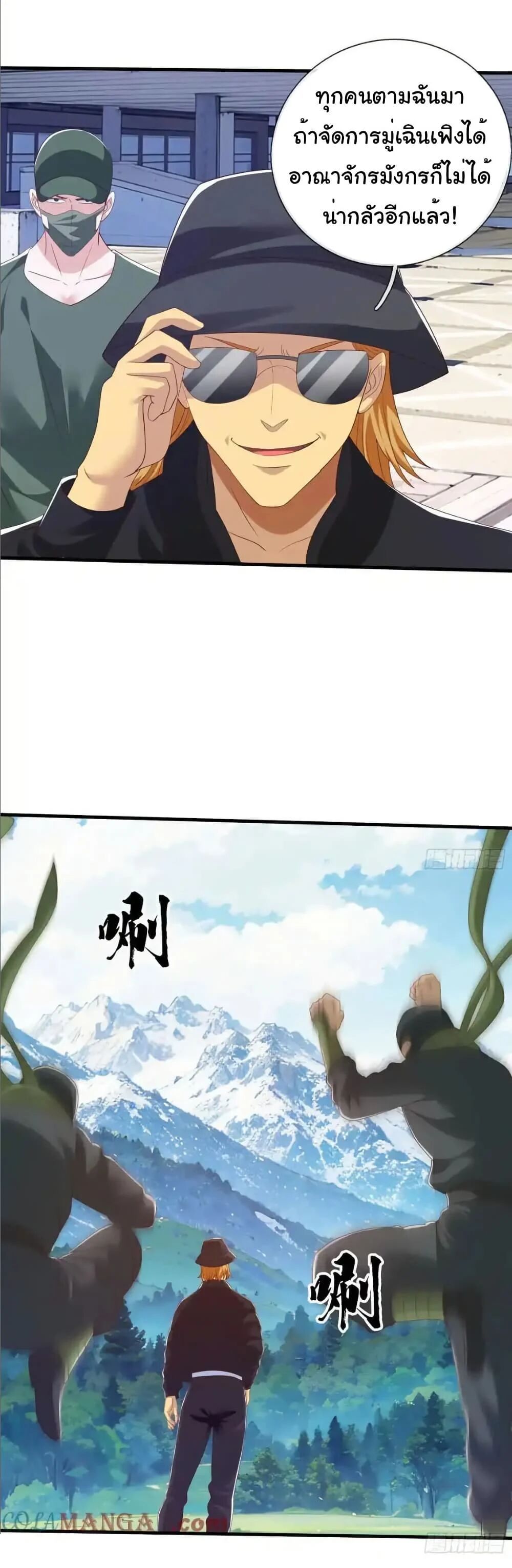 I cultivated to become a god in the city ตอนที่ 73 24