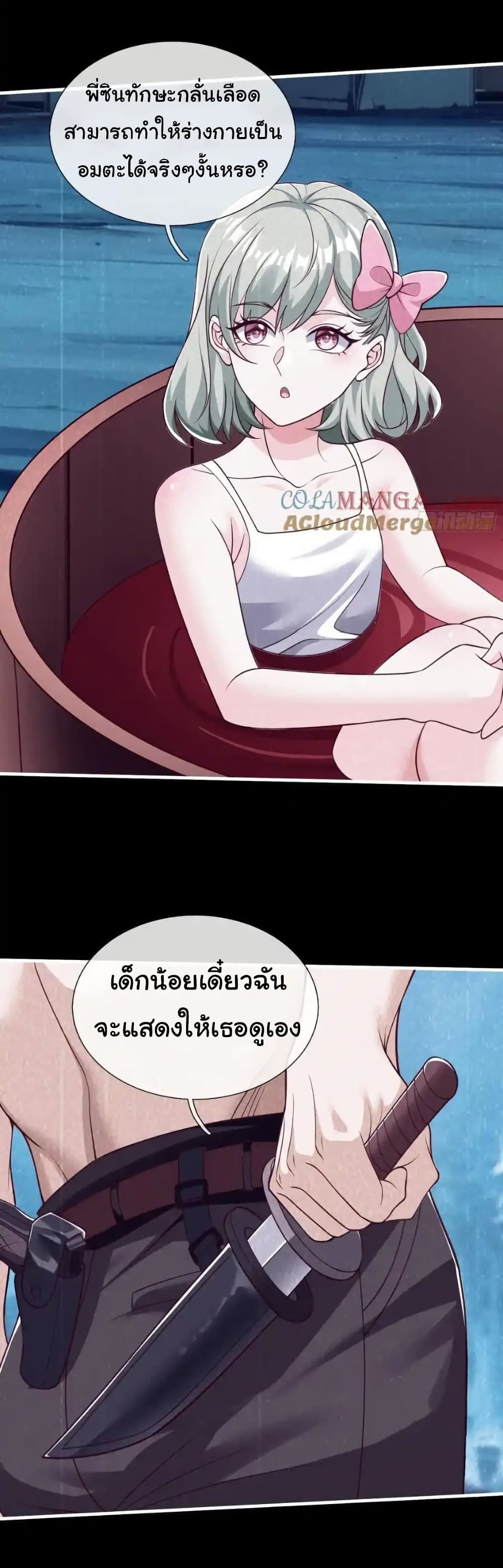 I cultivated to become a god in the city ตอนที่ 75 9