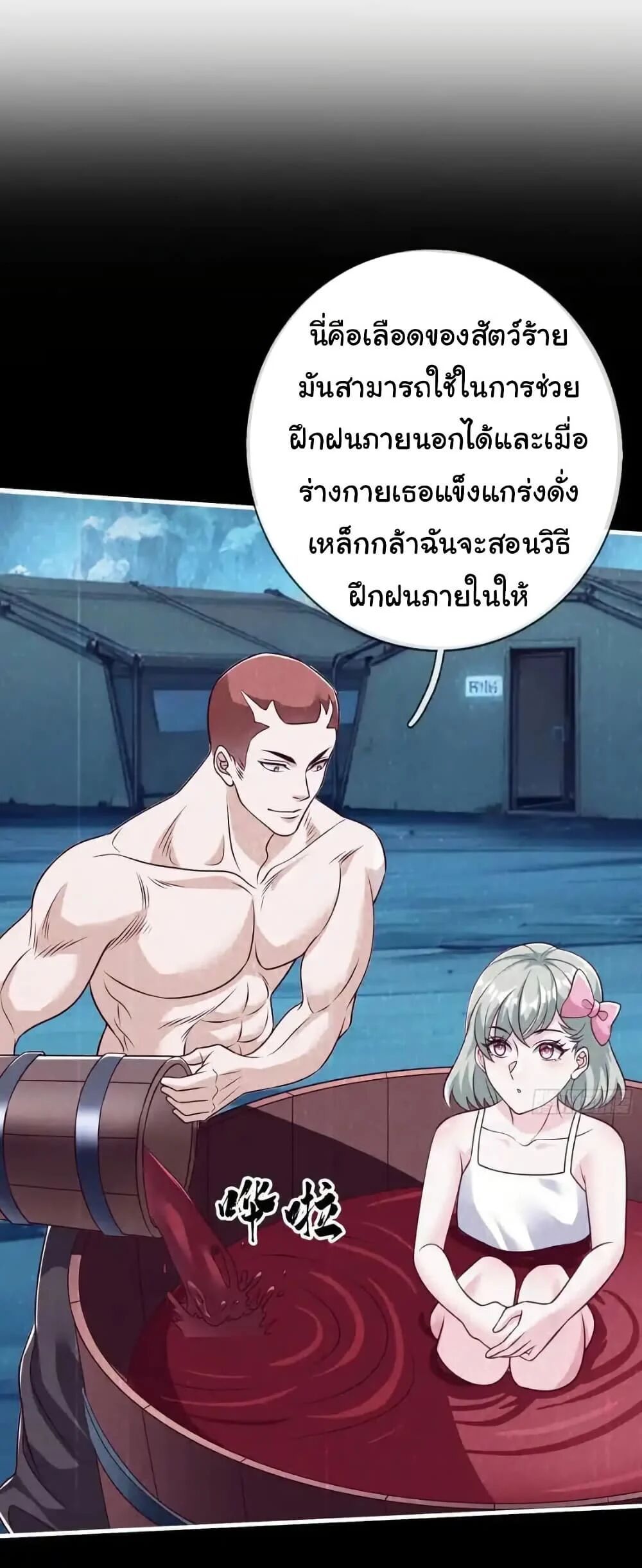 I cultivated to become a god in the city ตอนที่ 75 8