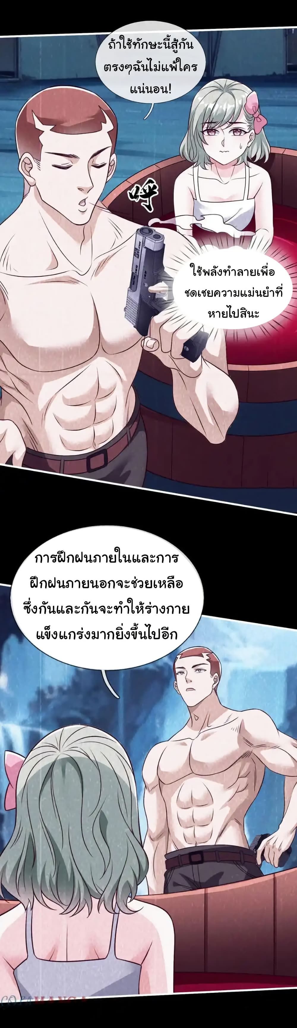 I cultivated to become a god in the city ตอนที่ 75 13