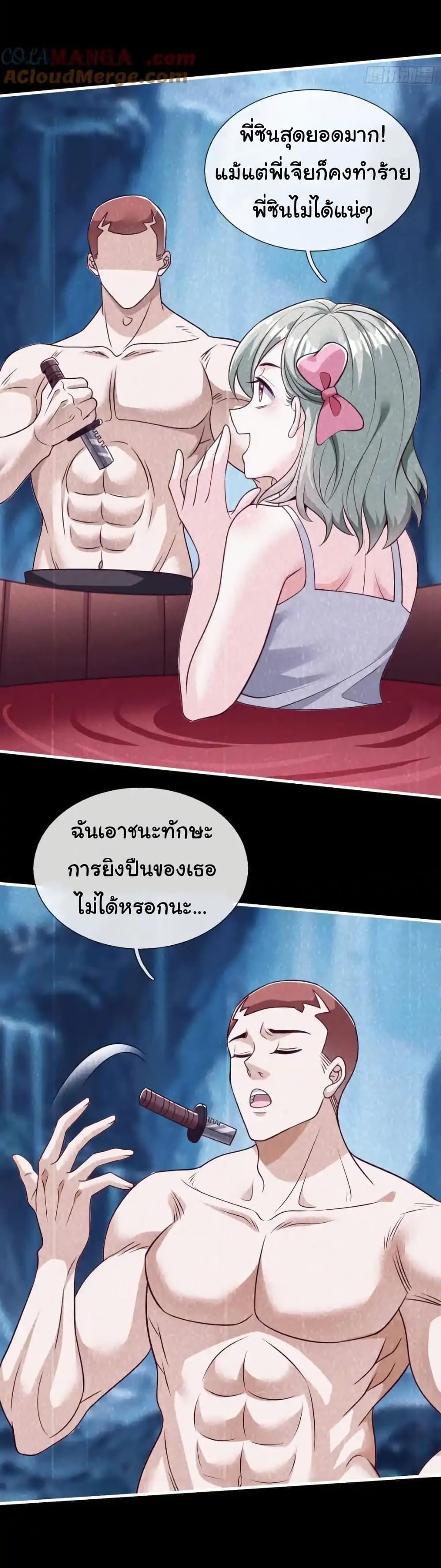 I cultivated to become a god in the city ตอนที่ 75 11