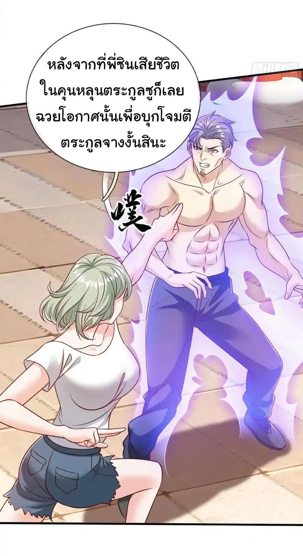 I cultivated to become a god in the city ตอนที่ 75 4