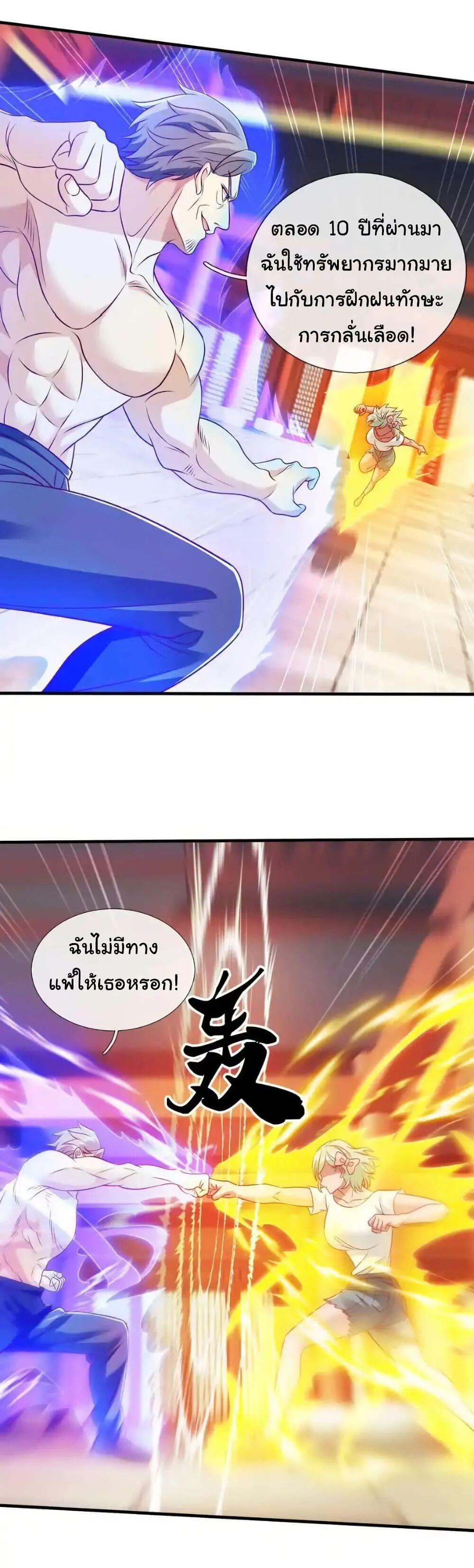 I cultivated to become a god in the city ตอนที่ 75 18