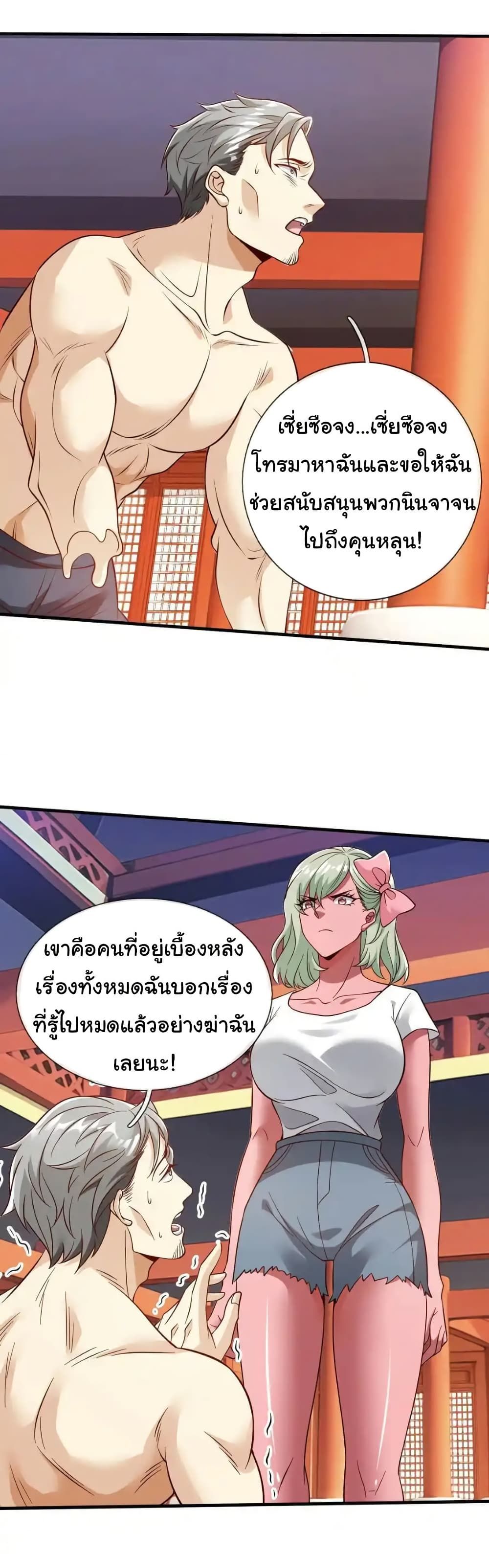 I cultivated to become a god in the city ตอนที่ 75 21