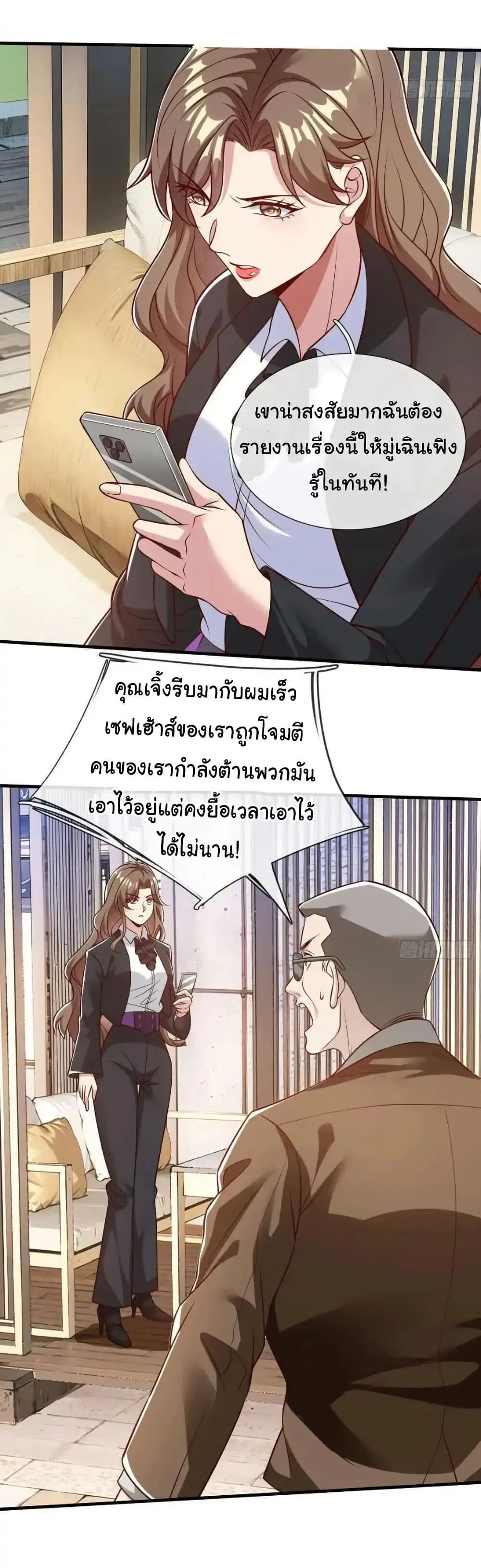 I cultivated to become a god in the city ตอนที่ 75 24