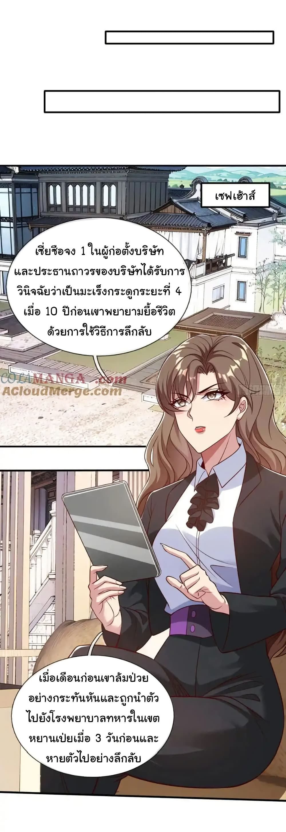 I cultivated to become a god in the city ตอนที่ 75 23
