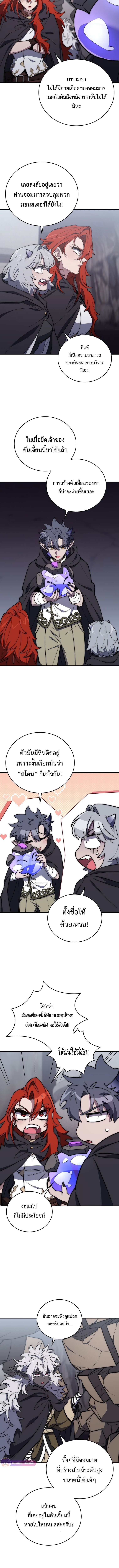 For The Strongest Dungeon ตอนที่ 33 6