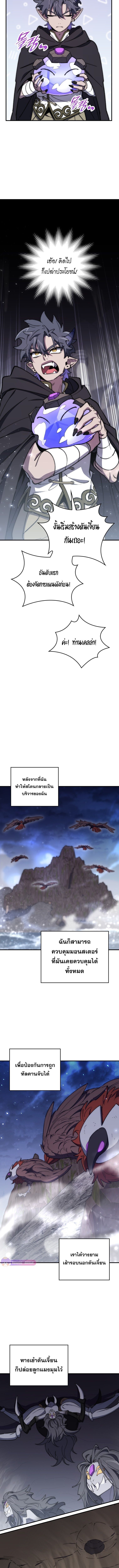 For The Strongest Dungeon ตอนที่ 33 8