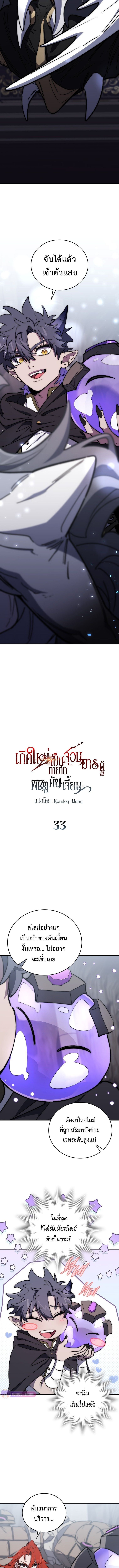 For The Strongest Dungeon ตอนที่ 33 5