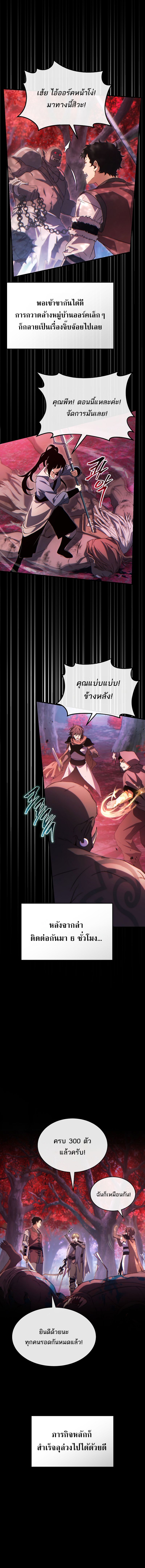 The Max-Level Player 100th Regression ตอนที่ 58 3