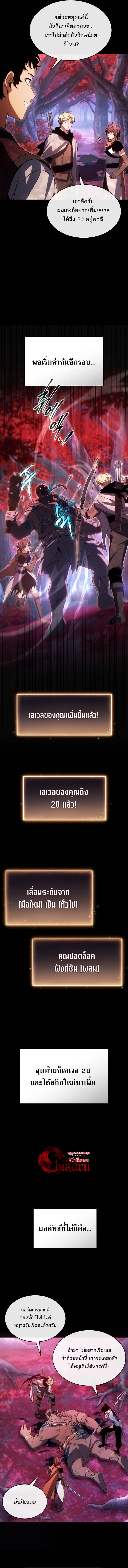 The Max-Level Player 100th Regression ตอนที่ 58 4