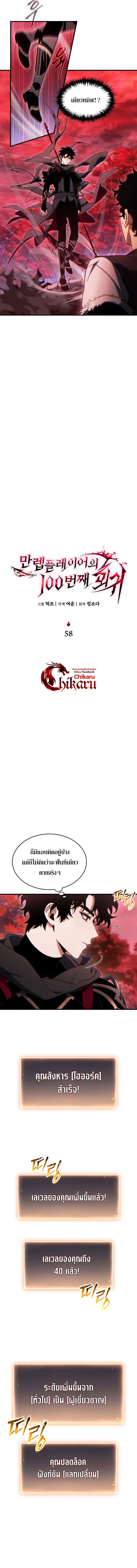 The Max-Level Player 100th Regression ตอนที่ 58 13