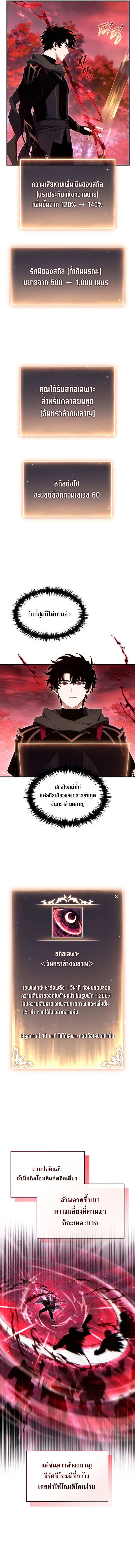 The Max-Level Player 100th Regression ตอนที่ 58 14