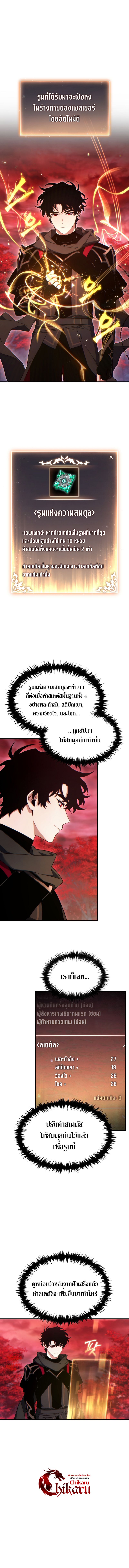 The Max-Level Player 100th Regression ตอนที่ 58 16