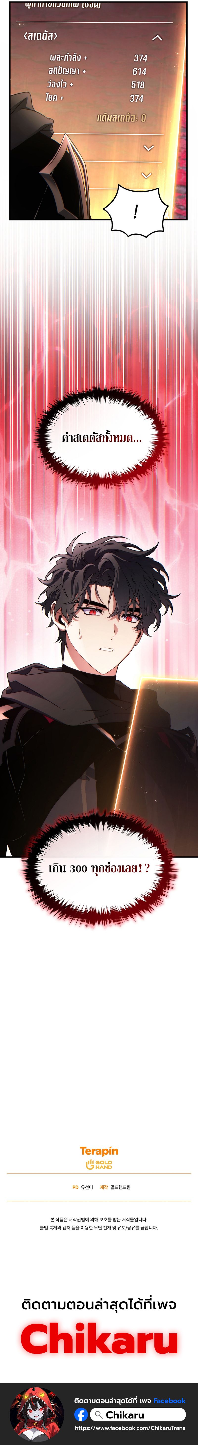 The Max-Level Player 100th Regression ตอนที่ 58 17