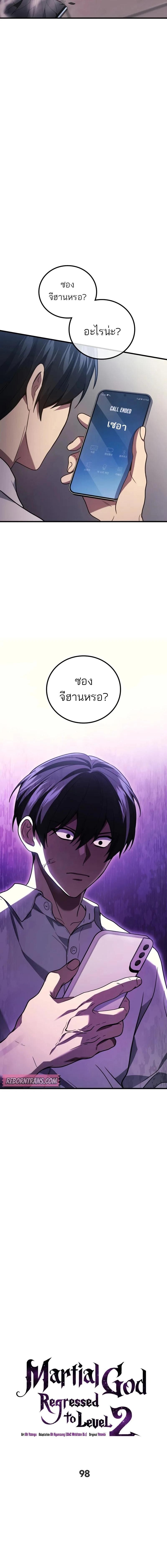Martial God Regressed to Level 2 ตอนที่ 98 4