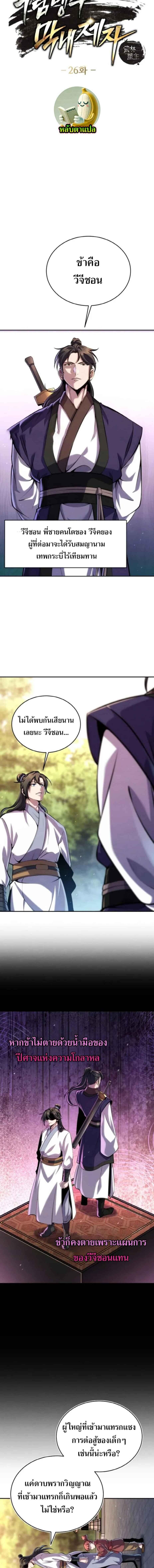 I Become the Youngest Disciple of the Martial Arts Leader – ศิษย์คนสุดท้ายของผู้นำยุทธจักร ตอนที่ 26 2