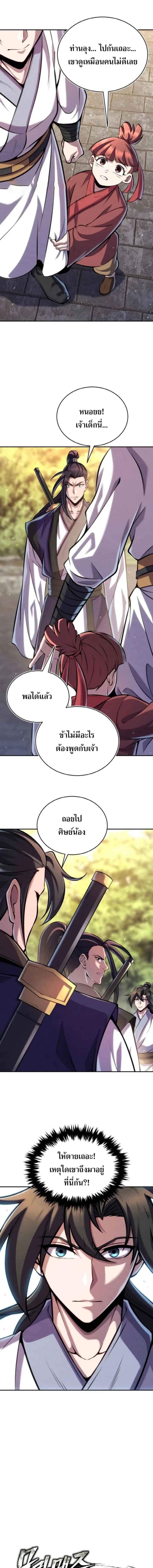 I Become the Youngest Disciple of the Martial Arts Leader – ศิษย์คนสุดท้ายของผู้นำยุทธจักร ตอนที่ 26 1
