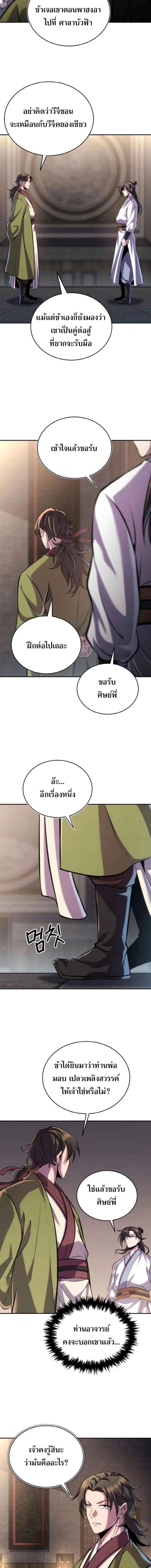 I Become the Youngest Disciple of the Martial Arts Leader – ศิษย์คนสุดท้ายของผู้นำยุทธจักร ตอนที่ 26 9