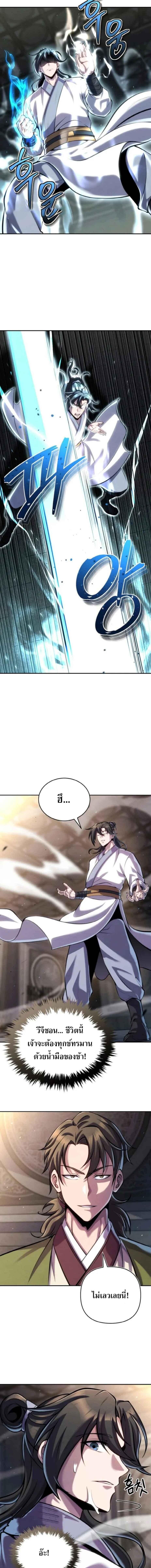 I Become the Youngest Disciple of the Martial Arts Leader – ศิษย์คนสุดท้ายของผู้นำยุทธจักร ตอนที่ 26 7