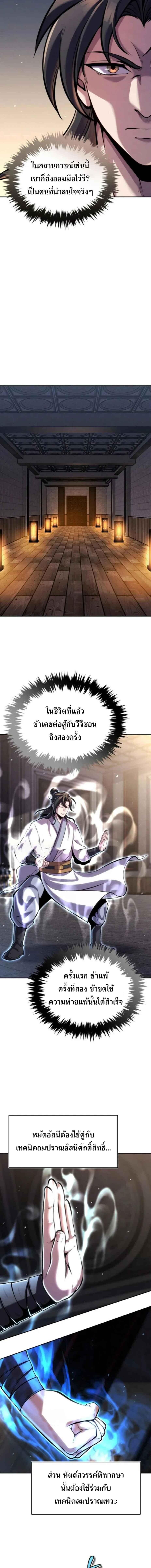 I Become the Youngest Disciple of the Martial Arts Leader – ศิษย์คนสุดท้ายของผู้นำยุทธจักร ตอนที่ 26 6