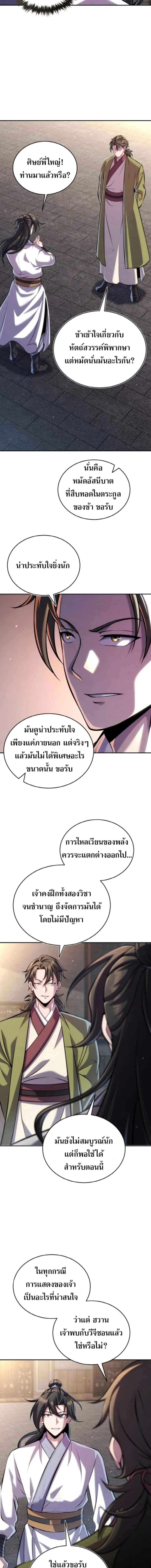 I Become the Youngest Disciple of the Martial Arts Leader – ศิษย์คนสุดท้ายของผู้นำยุทธจักร ตอนที่ 26 8