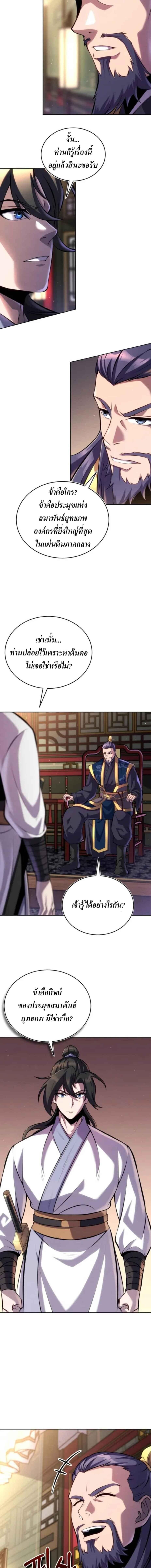 I Become the Youngest Disciple of the Martial Arts Leader – ศิษย์คนสุดท้ายของผู้นำยุทธจักร ตอนที่ 27 5