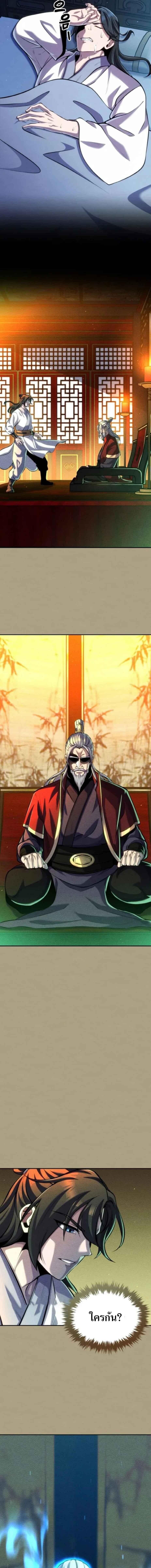 I Become the Youngest Disciple of the Martial Arts Leader – ศิษย์คนสุดท้ายของผู้นำยุทธจักร ตอนที่ 26 12