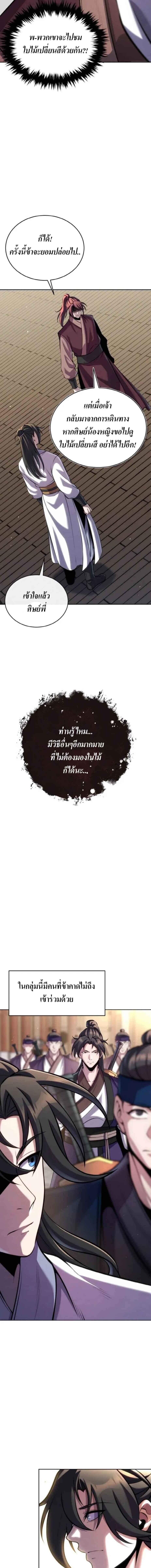 I Become the Youngest Disciple of the Martial Arts Leader – ศิษย์คนสุดท้ายของผู้นำยุทธจักร ตอนที่ 27 9