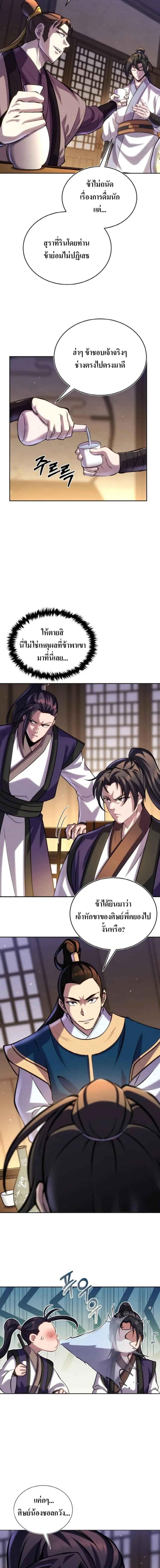 I Become the Youngest Disciple of the Martial Arts Leader – ศิษย์คนสุดท้ายของผู้นำยุทธจักร ตอนที่ 27 19