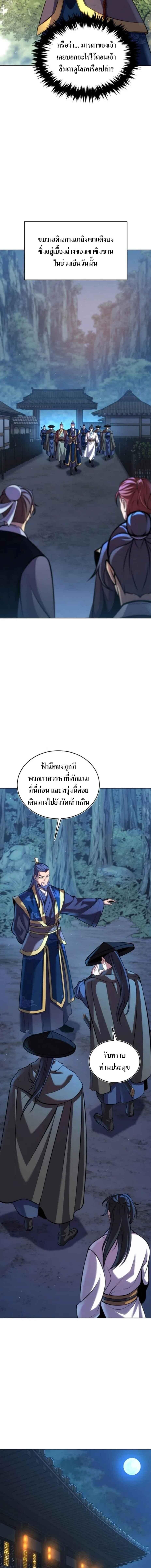 I Become the Youngest Disciple of the Martial Arts Leader – ศิษย์คนสุดท้ายของผู้นำยุทธจักร ตอนที่ 27 15