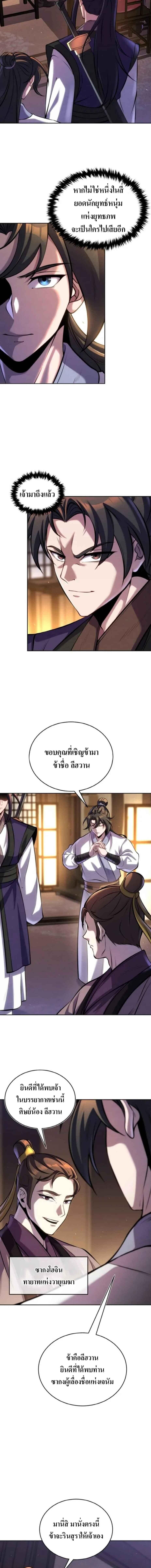 I Become the Youngest Disciple of the Martial Arts Leader – ศิษย์คนสุดท้ายของผู้นำยุทธจักร ตอนที่ 27 18