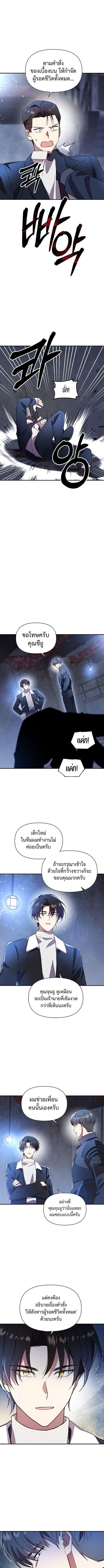 Somebody Stop the Pope ตอนที่ 45 3