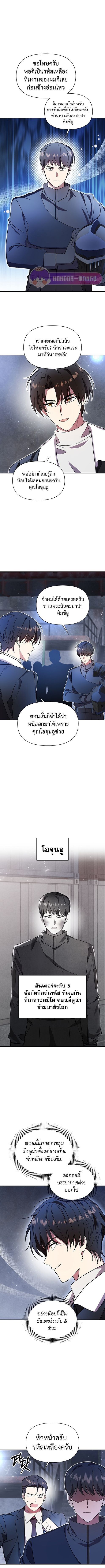 Somebody Stop the Pope ตอนที่ 45 2