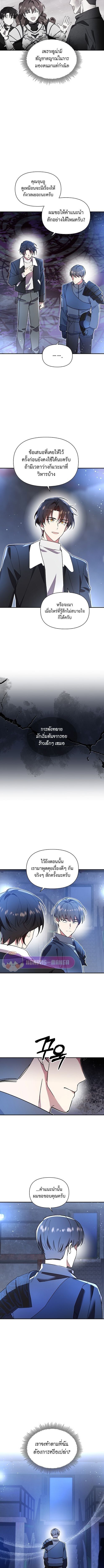 Somebody Stop the Pope ตอนที่ 45 6