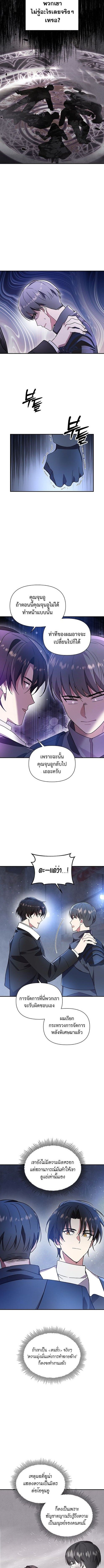 Somebody Stop the Pope ตอนที่ 45 5