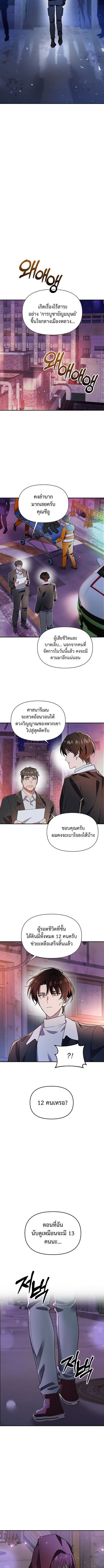 Somebody Stop the Pope ตอนที่ 45 7