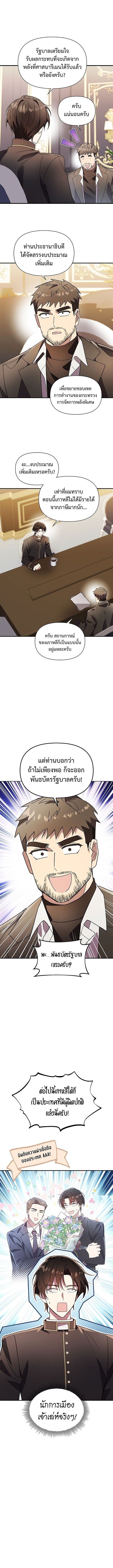 Somebody Stop the Pope ตอนที่ 45 13