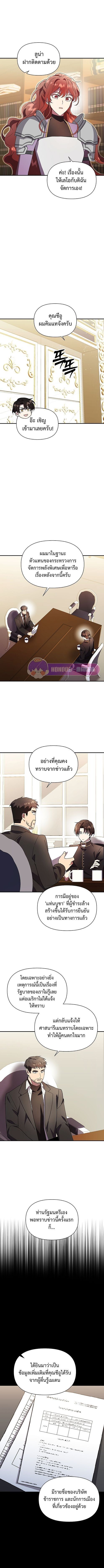 Somebody Stop the Pope ตอนที่ 45 10