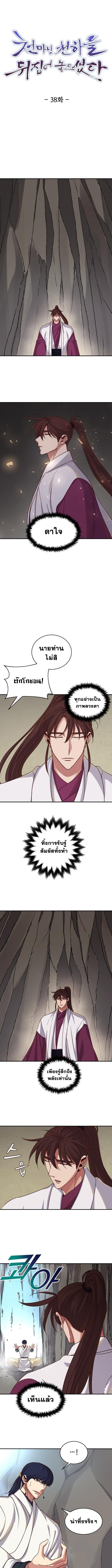The Heavenly Demon Will Turn the World Upside Down ตอนที่ 38 1