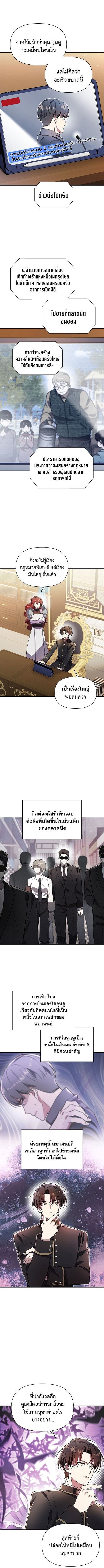 Somebody Stop the Pope ตอนที่ 45 9