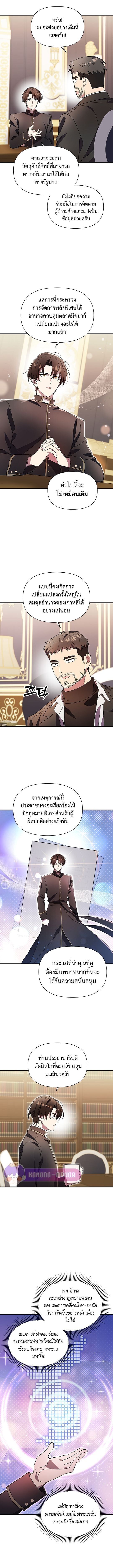 Somebody Stop the Pope ตอนที่ 45 12