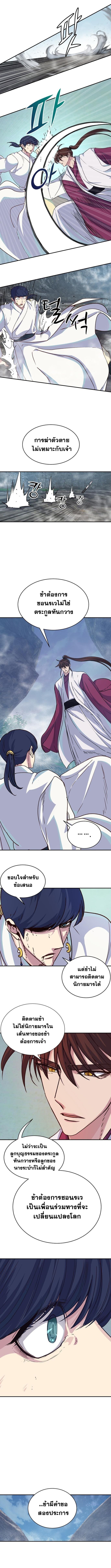 The Heavenly Demon Will Turn the World Upside Down ตอนที่ 38 5