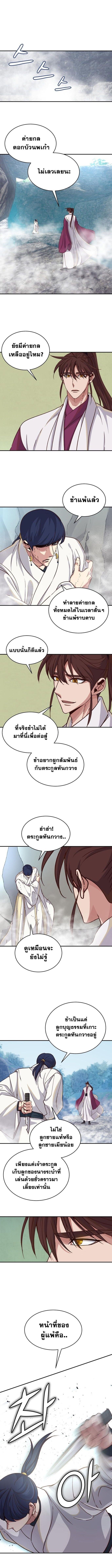 The Heavenly Demon Will Turn the World Upside Down ตอนที่ 38 4